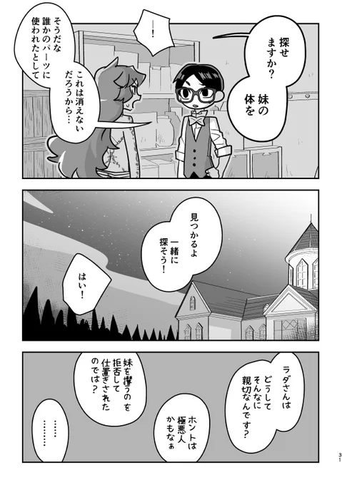 #創作漫画 
『死んだ妹を探しています』8
※切断、暴力、軽いグロを含む場合があります。
リプツリーで繋げています。 