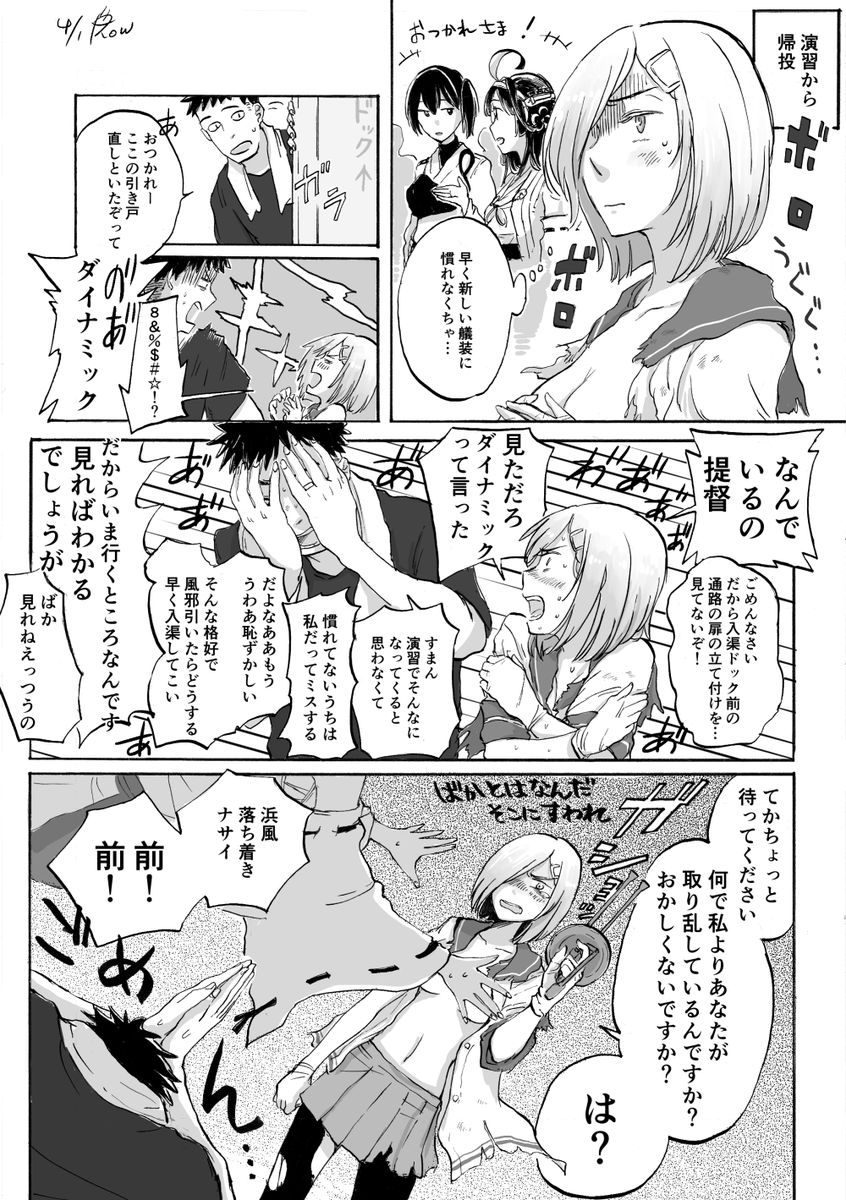 前科(浜風乙改が実装されたときに描きました) #艦これ 