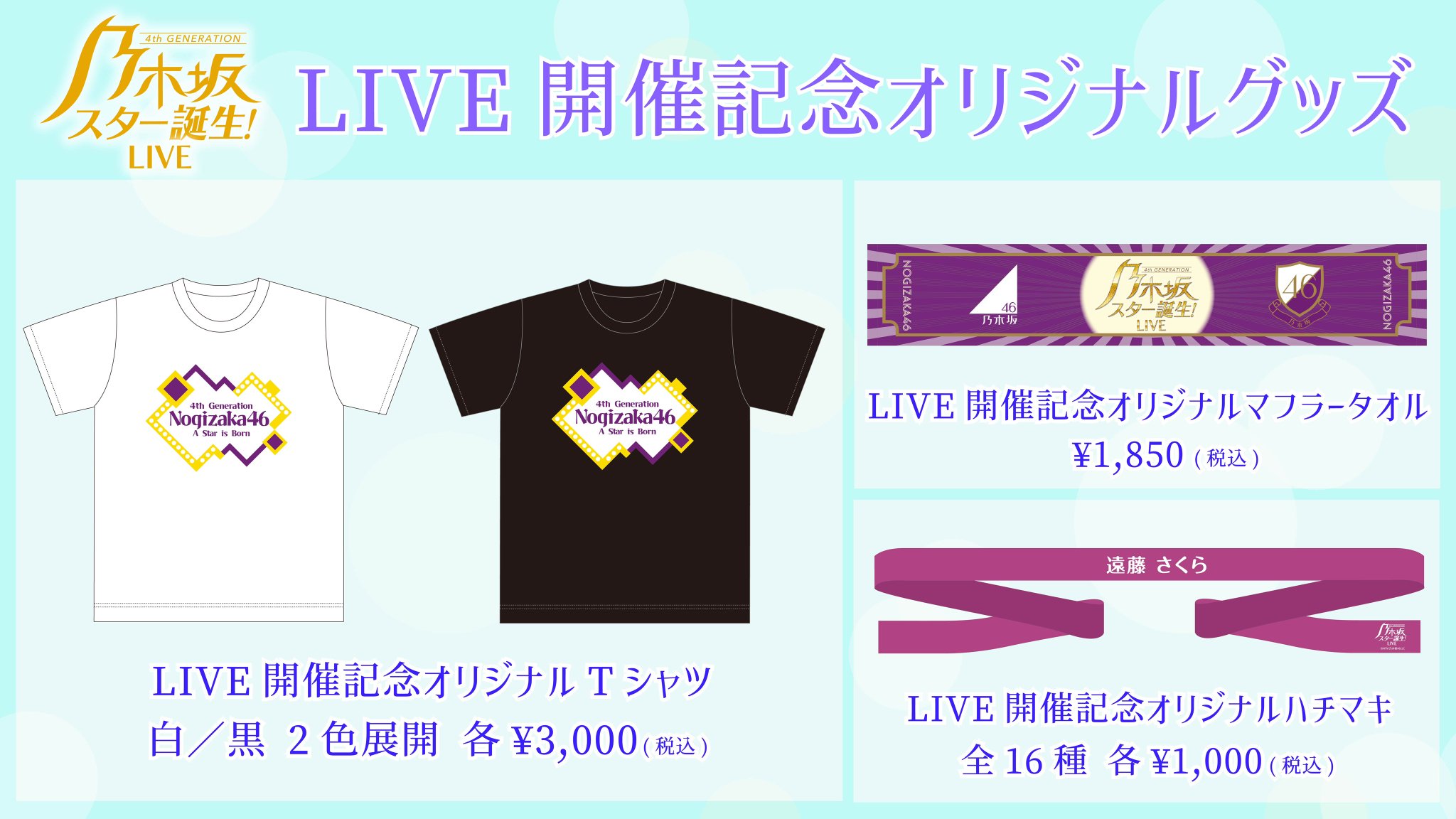 乃木坂スター誕生！SIX【公式】 on X: 