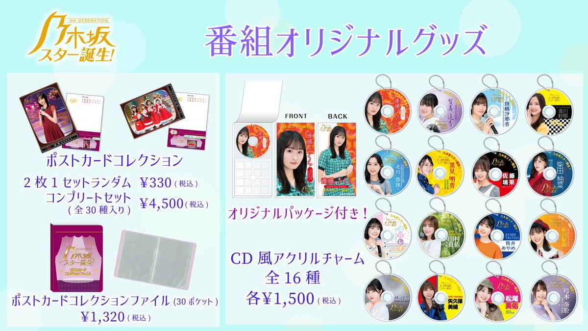 超・乃木坂スター誕生!【公式】 on X: