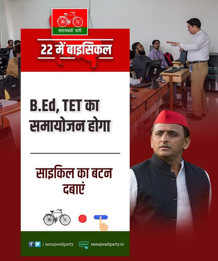 #BEdTET2011_जय_अखिलेश_तय_अखिलेश
#BEdTET2011_जय_अखिलेश_तय_अखिलेश #मतदान_अवश्य_करें 
लहर बडी करारी है,
पूरा उ0प्र0 जुमलेबाजों पर भारी है!
<a href="/proframgopalya1/">Prof. Ram Gopal Yadav</a> <a href="/r9_tv/">R9 News</a>
<a href="/yadavakhilesh/">Akhilesh Yadav</a> <a href="/MediaCellSP/">Samajwadi Party Media Cell</a>
<a href="/sunilyadv_unnao/">Sunil Singh Yadav</a> <a href="/jayantrld/">Jayant Singh</a> <a href="/TV9UttarPradesh/">TV9 Uttar Pradesh</a> <a href="/oprajbhar/">Om Prakash Rajbhar</a> <a href="/samajwadiparty/">Samajwadi Party</a>
<a href="/rajeevdubeyjhs/">Rajeev dube BEdTet2011</a>