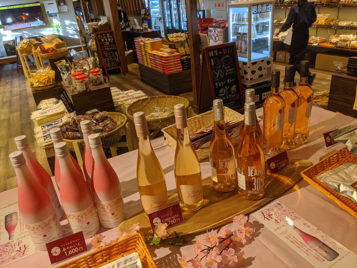 温浴施設で春っぽいワイン発見!