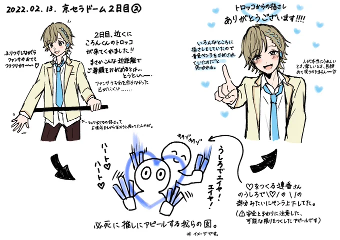 2022.02.13.すとめもNext!!!!京セラドーム大阪2日目レポ②

⚠️⚠️ファンサ描写あり⚠️⚠️

⚠️個人の感想、ネタバレ注意
⚠️顔、表情、セリフは雰囲気程度にご解釈ください 
