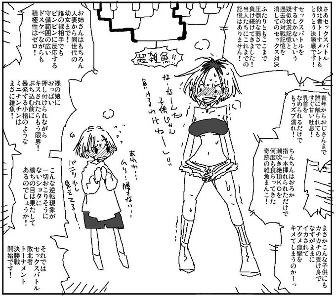 セックストーナメント敗北者バトル 