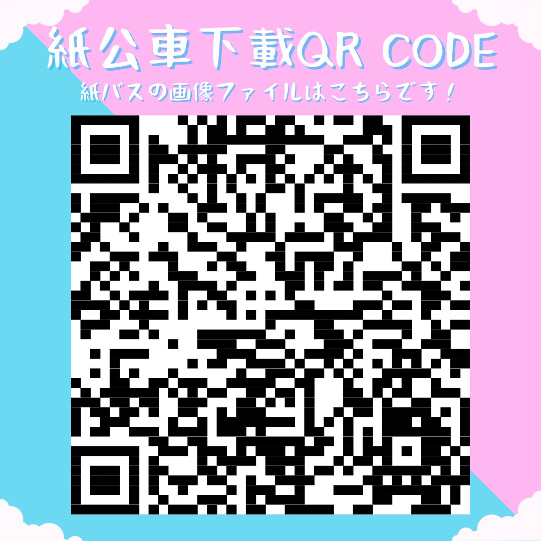 TwSatone's tweet photo. 海外のファンが自分の目でさとねバスを見ることができるように私達は紙バスを作ってみんながダウンロードできるように写真を共有した

あなたがいる街でさとねのラッピングバスを走らせましょう！

ダウンロードリンク↓
https://t.co/2UCbmoy0JC

#久保怜音7年間ありがとうin台湾
#久保怜音  @AKB48K5 https://t.co/NZc71VIsmS