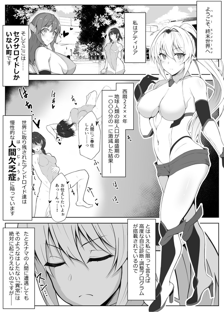 セクサロイドしかいない町 