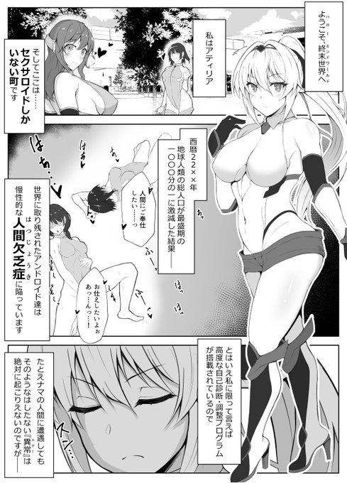 セクサロイドしかいない町 