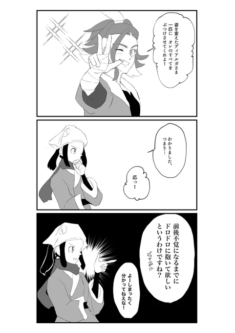 ここは紛れもないディアセキでしたわ…
(ヒスィの夜明けネタバレあり) 