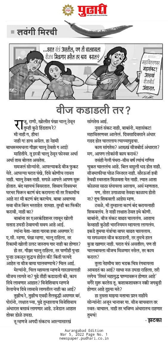 Maharashtra State Electricity Distribution Co. Ltd tweet media