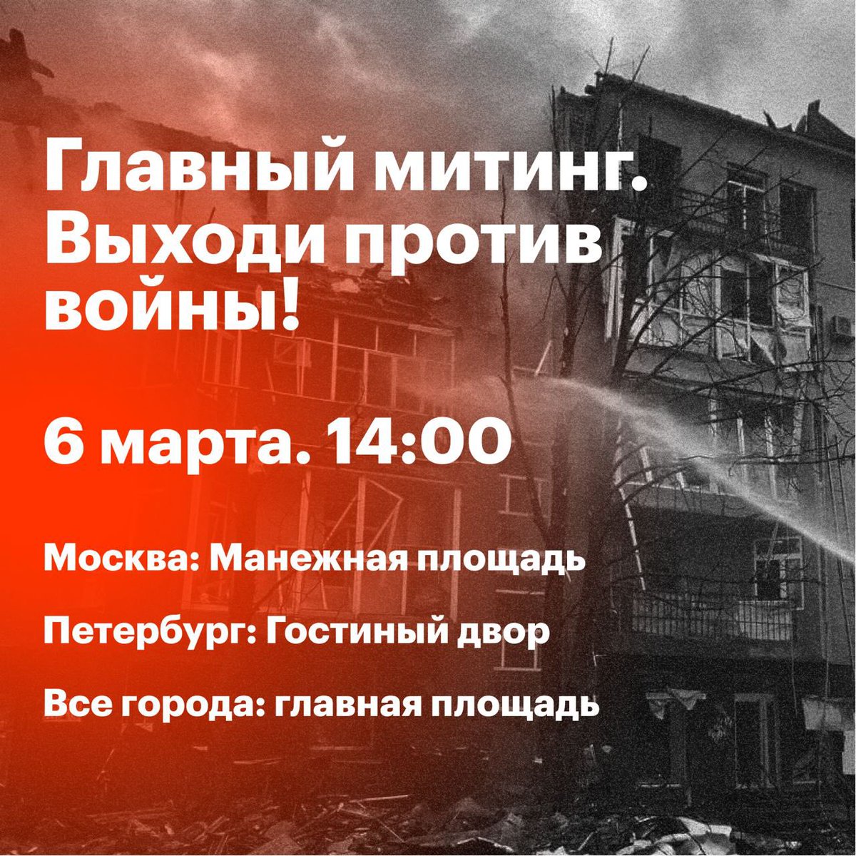 6 марта. Против войны путина с народами России и Украины