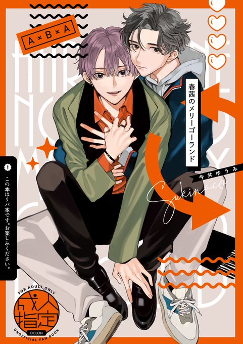 新刊の表紙できたー!※リバのBL本です #J庭51 #創作BL 