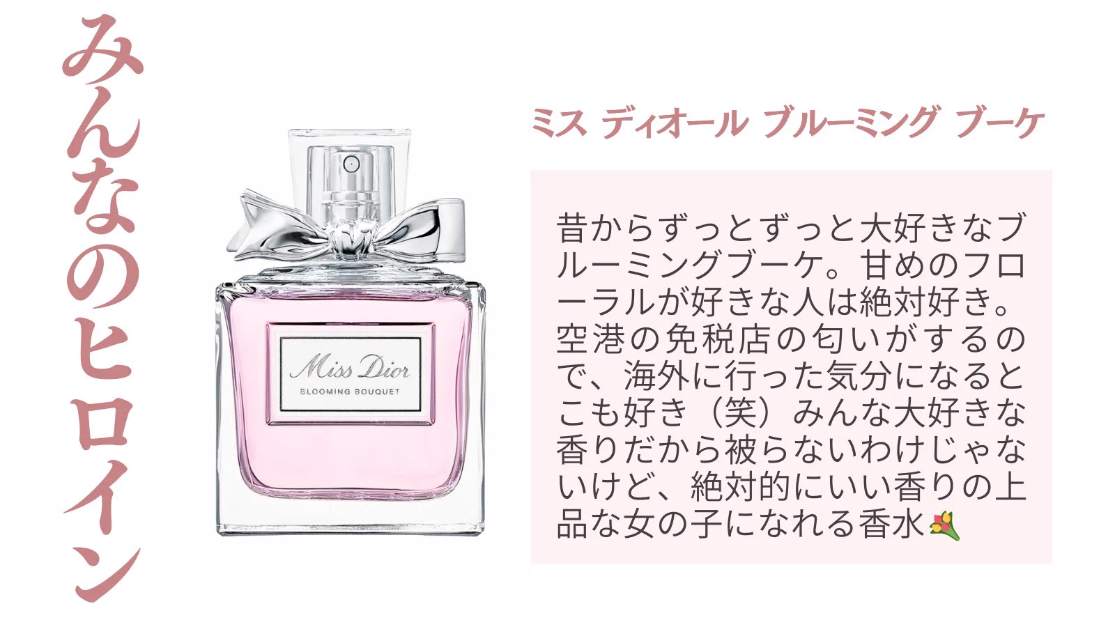 褒められ率が異常に高い「良い香りすぎる香水たち4選」。新生活にお勧めだよ。