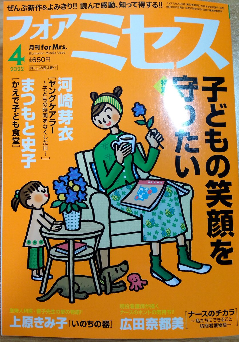 「フォアミセス」4月号にて「HSPの歩き方～ハッピー・センシティブ・パーソン!～」連載中です!

「HSPは道を聞かれやすい!?」「あの二人付き合っちゃうかも!?ってカンが働く」など、HSPが共感して盛り上がるウソかマコトか「HSPならではの不思議あるある!?」な話です😆 
