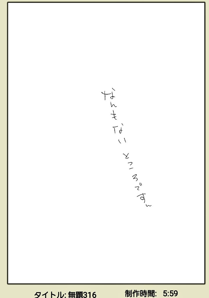 落書きに使っているところ。
ちょいちょい真っ新にしてる。
そしてその事を忘れがちだからメモしてある🤣 