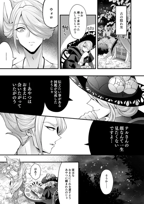 ※※アルセウス/ネタバレ注意※※
例のシーンでテル(主人公)とウォロが夢を語り合った後、ウォロが古の隠れ里へ向かいコギトさんと語り合う漫画です。 