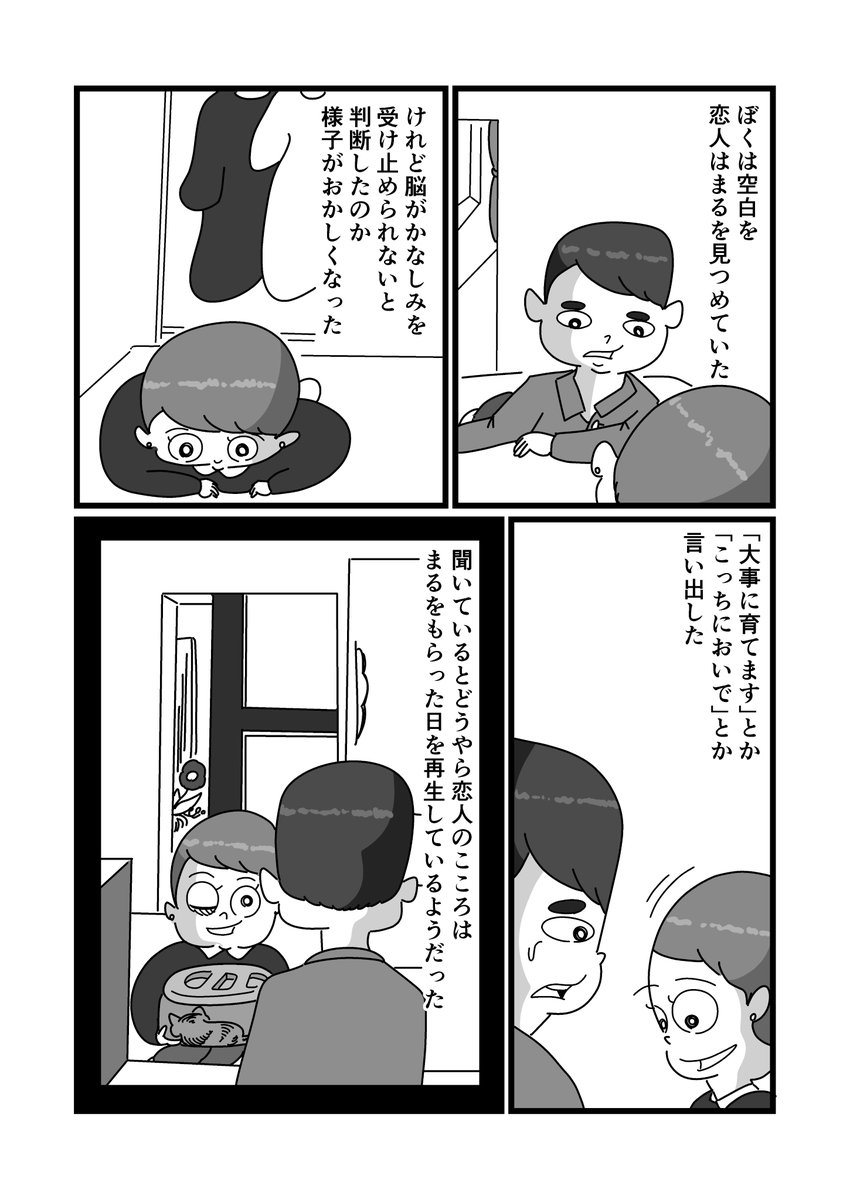 まんが「ロスタイムの思い出」
 #漫画 