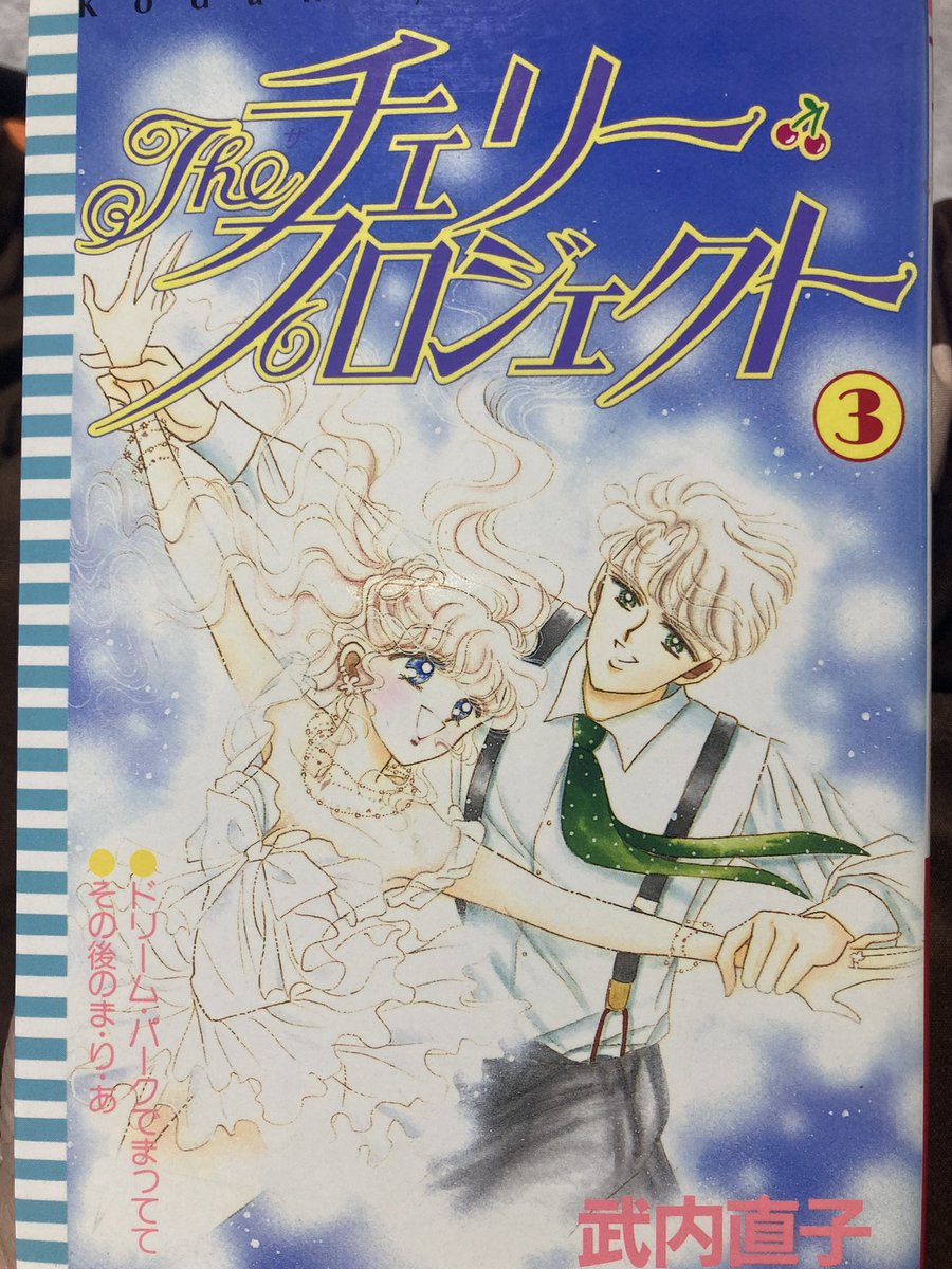セーラームーン ＃なかよし ＃連載初期 ＃theチェリープロジェクト