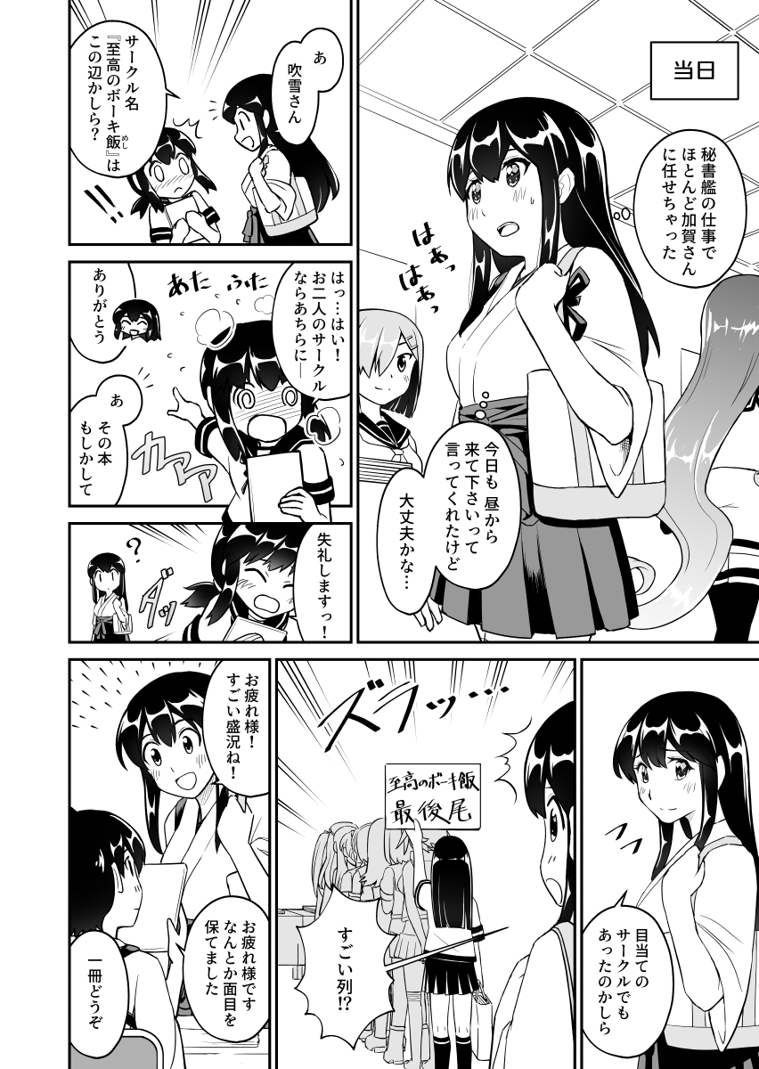焼肉倶楽部様の合同誌、
「Akigumo's Report 艦娘同人活動合同」にて、
6p漫画を寄稿させていただきました。

加賀・瑞鶴の対決の結果は…!?
(1/2)

#艦これ #赤城 #加賀 #瑞鶴

本はこちらで購入できます。
https://t.co/El9zKtsYdX https://t.co/RAJGDQo6sX