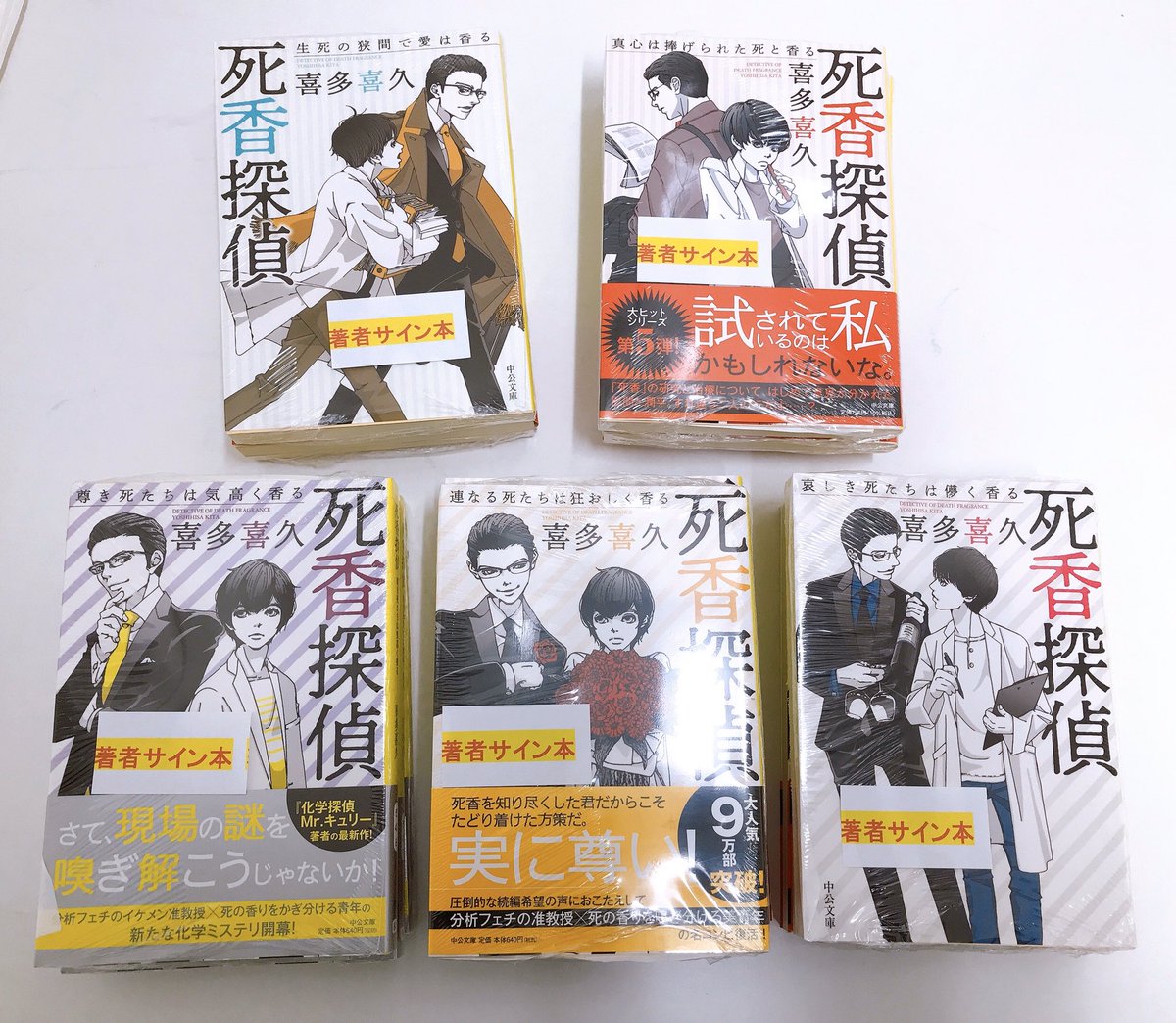 化学探偵ｍｒ キュリー ２ 中公文庫 喜多喜久 著者 高評価の贈り物 中公文庫