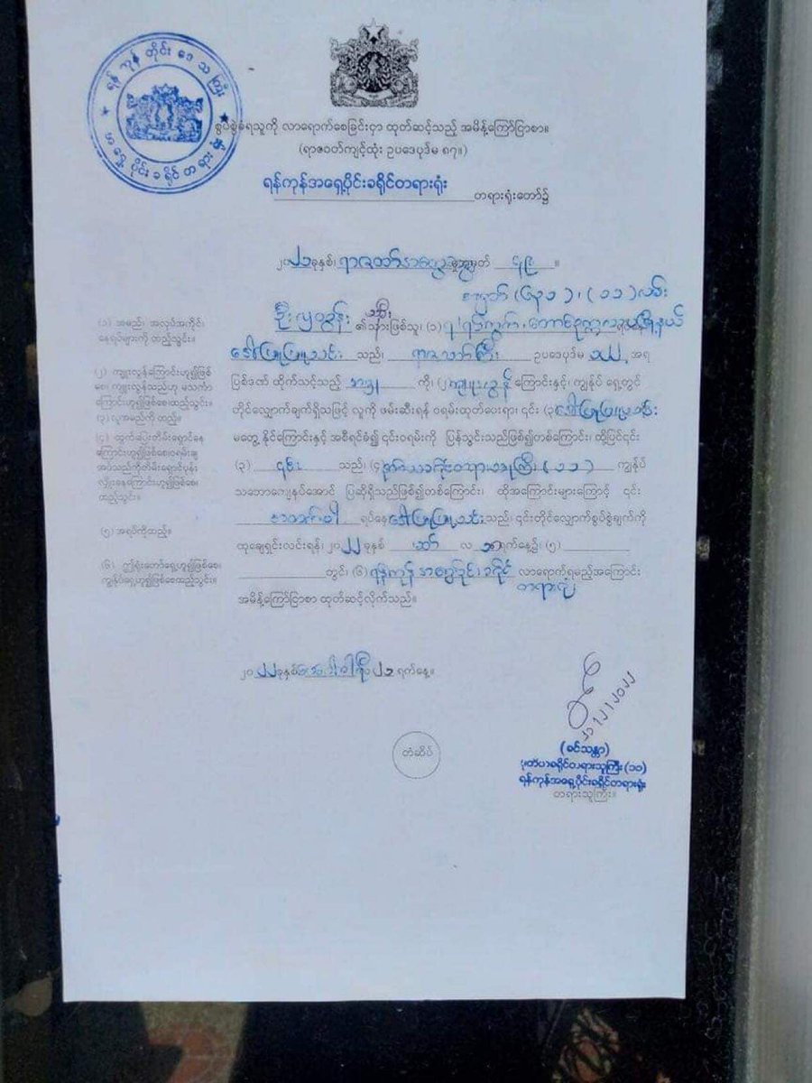 IrrawaddyNews's tweet photo. The junta has ordered the eviction of the mother of National League for Democracy lawmaker Daw Phyu Phyu Thin from her house in Yangon’s South Okkalapa Township by March 18. The regime has issued an arrest warrant for Daw Phyu Phyu Thin. #WhatsHappeningInMyanmar https://t.co/UKdbJODByR