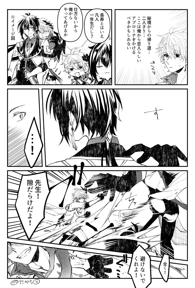タルの奥手に付き合ってたら全くスケベに進めなくなった先生のしょーたる漫画₍₍ (ง ˙ω˙)ว ⁾⁾
※鍾タル(Zhongchi) 