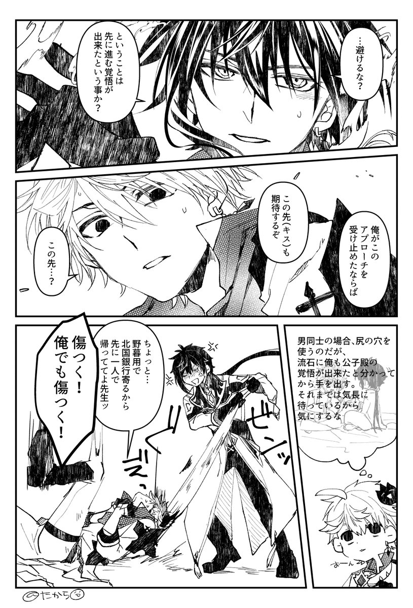 タルの奥手に付き合ってたら全くスケベに進めなくなった先生のしょーたる漫画₍₍ (ง ˙ω˙)ว ⁾⁾
※鍾タル(Zhongchi) 
