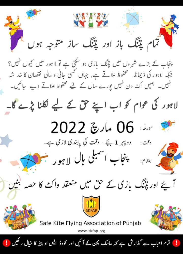tigich_ali's tweet photo. #SKFAP
#wewantsafekiteflying
#wewantsafebasant https://t.co/YtciXgD82s