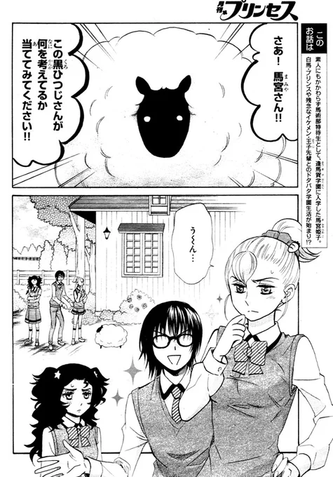 えっ!嬉しい!!競馬ブームと共に馬術ブームも来てほしいな～!「白馬が王子様」はワイの作品の中でも難易度低くて(難易度高いのはビジュアル探偵)面白いと思うんだけどな～!(チラチラ)
https://t.co/bICnPJTl2M
>RT 