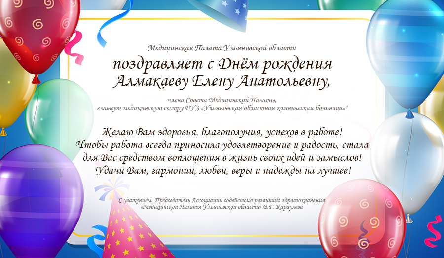 Поздравляем с Днём рождения Алмакаеву Елену Анатольевну! dlvr.it/SL6klp