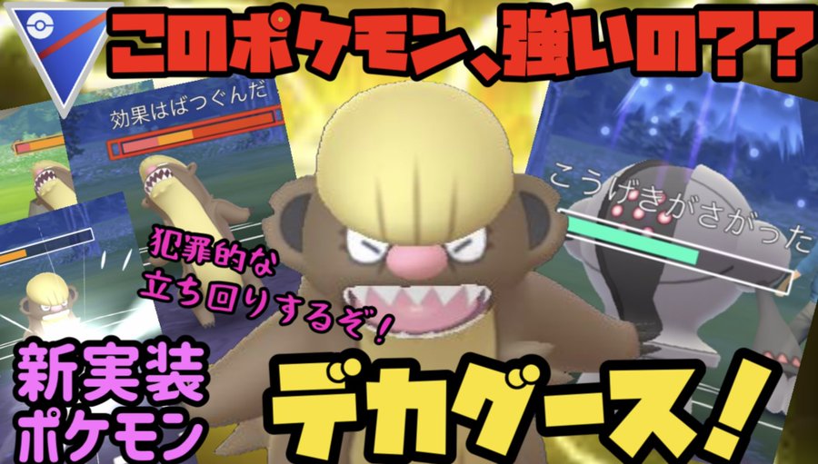 ポケモンgo 倒したのに蘇る 悪夢 ムキムキフワンテ襲来 シンオウカップ ポケモンgoまとめ