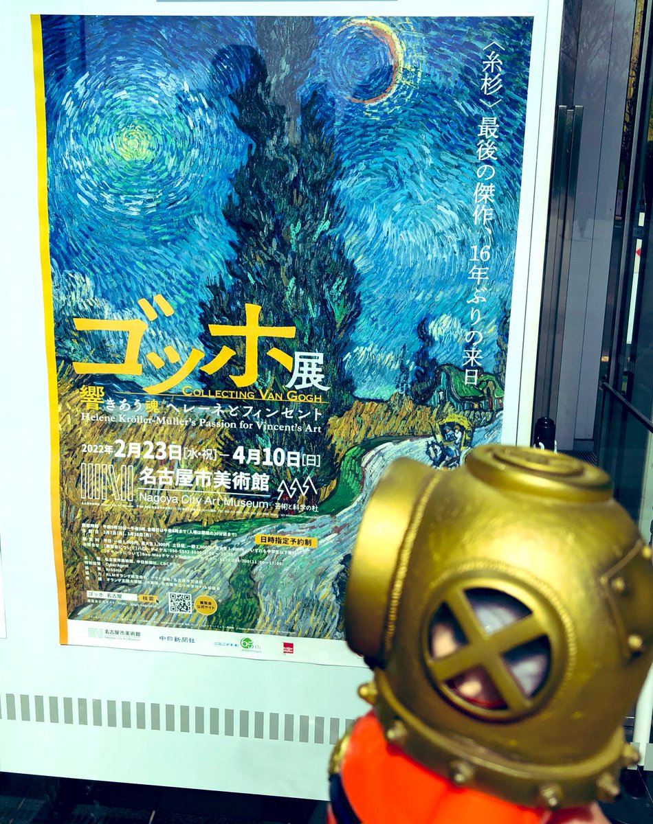 Q_JAM1235's tweet photo. ゴッホ展に行ってきました😊
間近で作品を見られて大満足でした😆
#Diversderams #QJAM #ソフビ https://t.co/NPgxH02ZBC