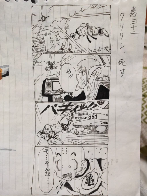 大昔に描いた4コマ漫画が出てきて、思わず吹いた 