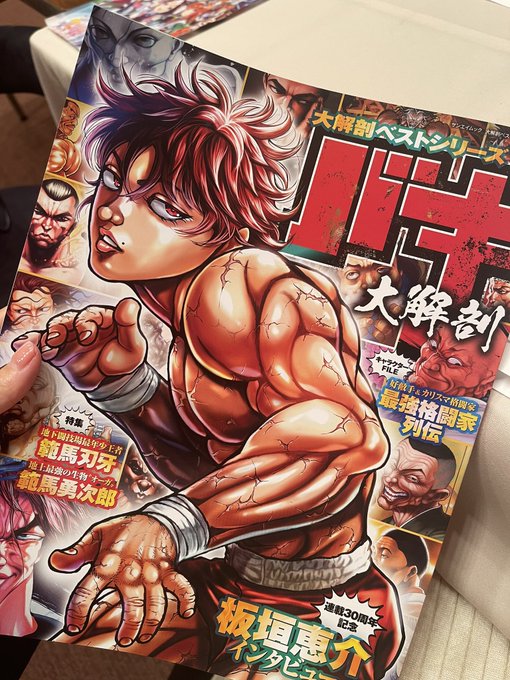 グラップラー刃牙 アニメ 範馬刃牙 地上波放送記念 板垣恵介 試し読み 無料マンガサイトはマンガクロス