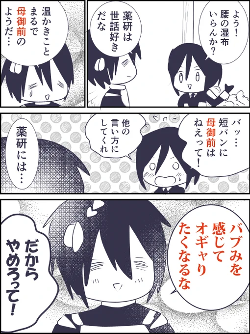 薬研ママ(刀剣乱舞無双) 