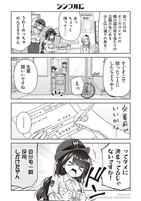 「シンプルに」

#佐久間巡査と花岡巡査は付き合いはじめた 2話⑤
漫画:ぷらぱ 