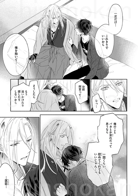 小さい頃出会った鬼と再会する話⑥ 
#創作BL
#妖々恋桜 