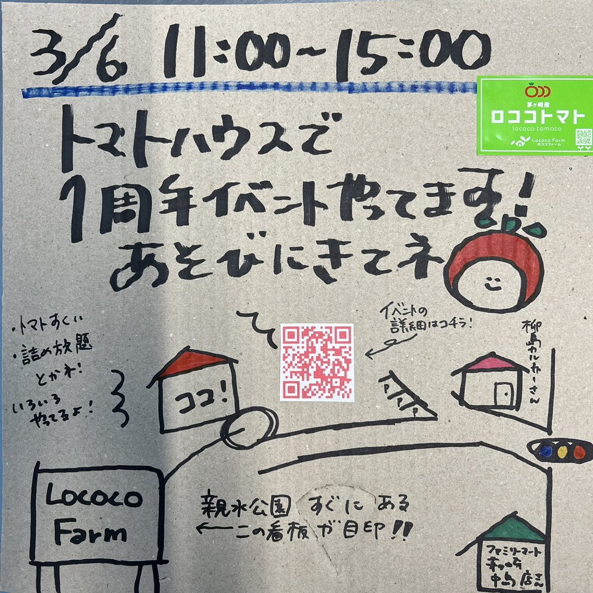 LococoFarm's tweet image. ロココファーム1周年イベント