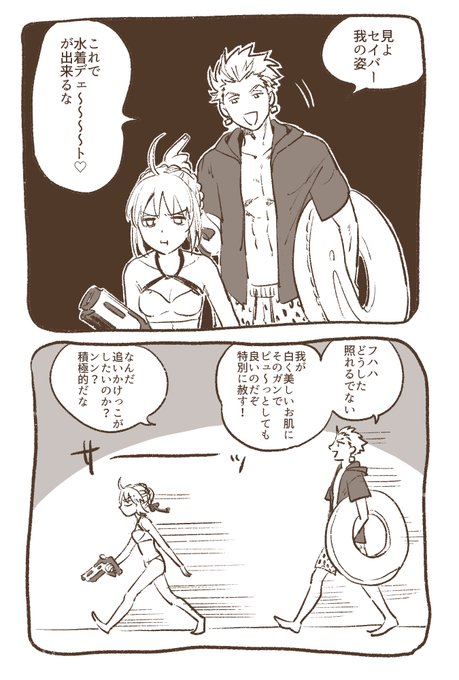 セイバ～が頑張って逃げる金剣?と遊んでる槍弓
(力ルデア時空) 