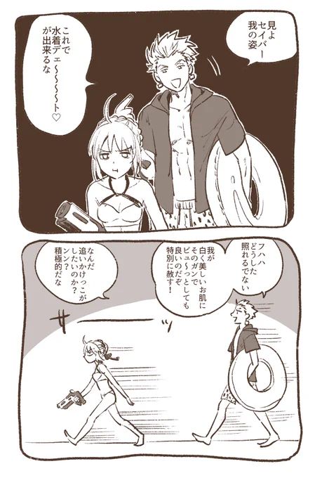 セイバ～が頑張って逃げる金剣?と遊んでる槍弓
(力ルデア時空) 