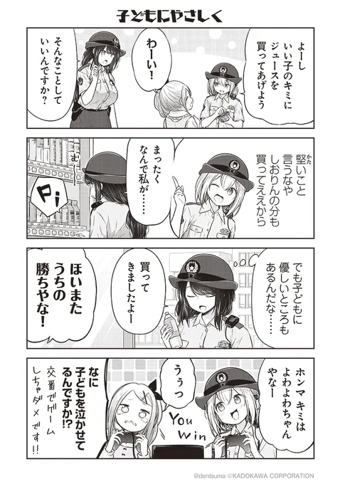 「子どもにやさしく」

#佐久間巡査と花岡巡査は付き合いはじめた 2話⑥
漫画:ぷらぱ 