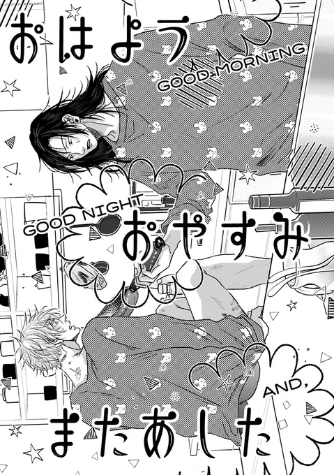 本を…夏五本を出したい…
おっちょこなすぐるとそんなすぐるの世話を焼くさとるが一緒に住んでる話なんですけど描きたい 
