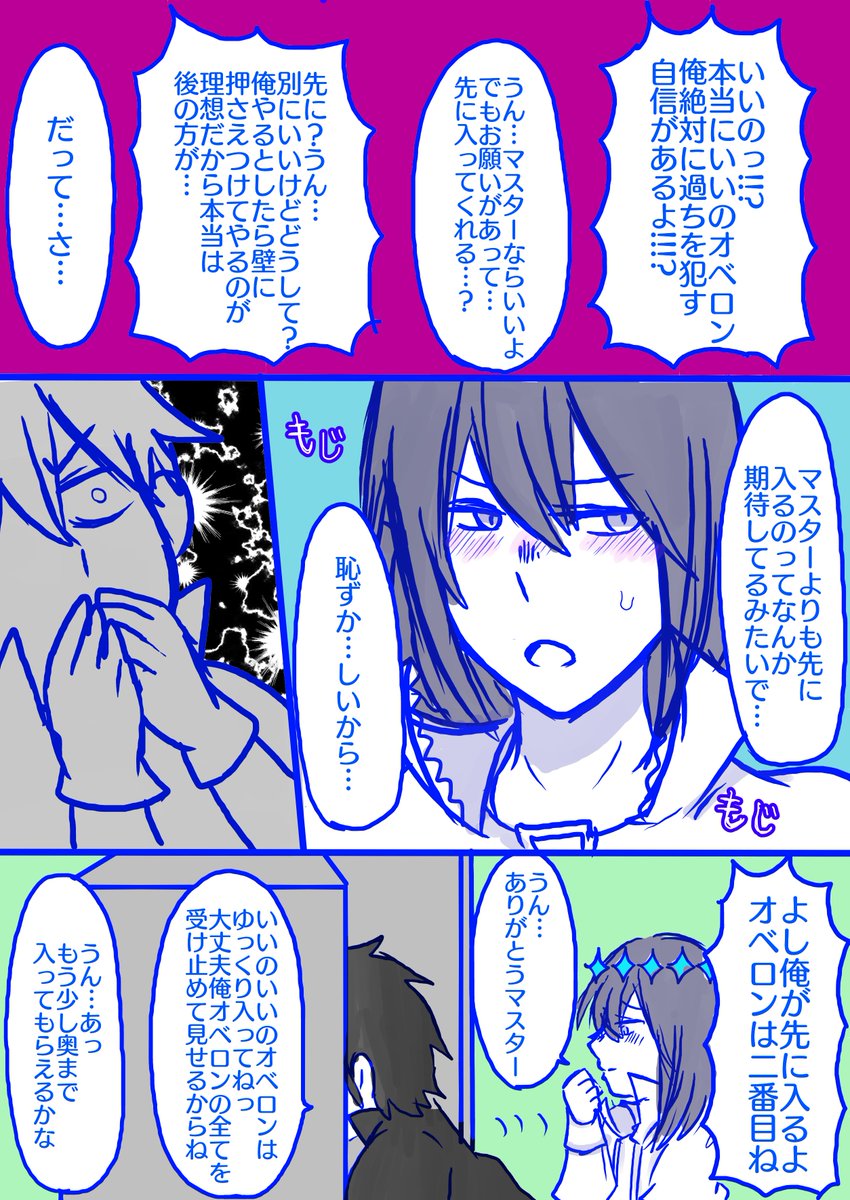 ぐだオベ媚薬ロッカー(1/2) 