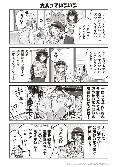 「大人っていろいろ」

#佐久間巡査と花岡巡査は付き合いはじめた 2話➆
漫画:ぷらぱ 