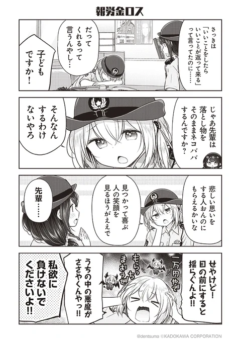 「報労金ロス」

#佐久間巡査と花岡巡査は付き合いはじめた 2話⑩
漫画:ぷらぱ 