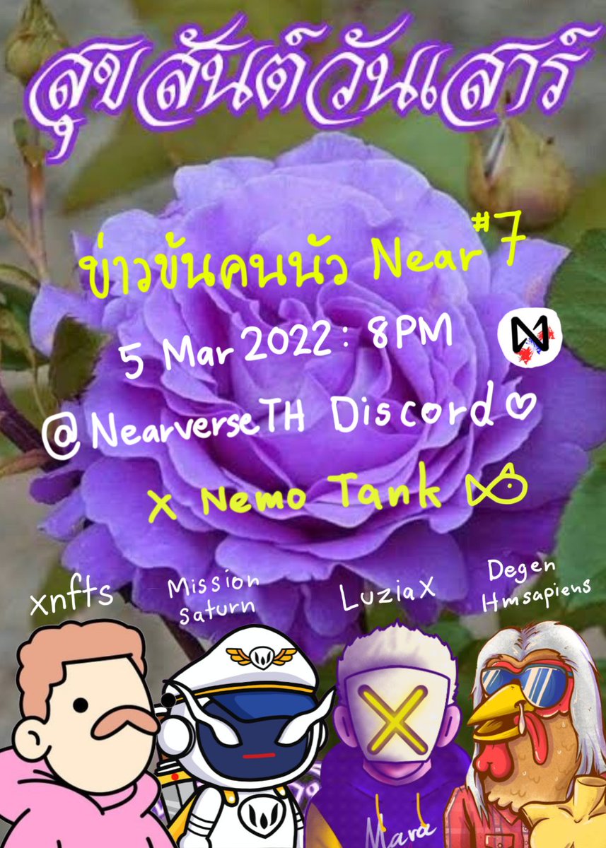 📣 ข่าวข้นคนนัว Near ประจำสัปดาห์แรกของเดือนมีนาคม ❤

👀 อัพเดตข่าว NFT และรายการ Nemo Tank ให้คอมเมนท์กับศิลปินหน้าใหม่กับ <a href="/xnfts/">XNFTs</a> <a href="/MissionSaturn/">MissionSaturn 🚀</a> <a href="/iFreedomz/">LuziaX 🐧 ✳️</a> <a href="/DegenHMsapiens/">DGHMSP</a> 

สองทุ่มที่ Discord @NearverseTH 
discord.gg/zSMDBhZ6

ที่เก่าเวลาเดิม เพิ่มเติมคือความห่วงใย❤