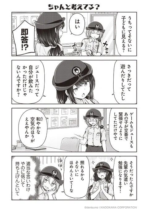 「ちゃんと考えてる?」

#佐久間巡査と花岡巡査は付き合いはじめた 2話⑧
漫画:ぷらぱ 