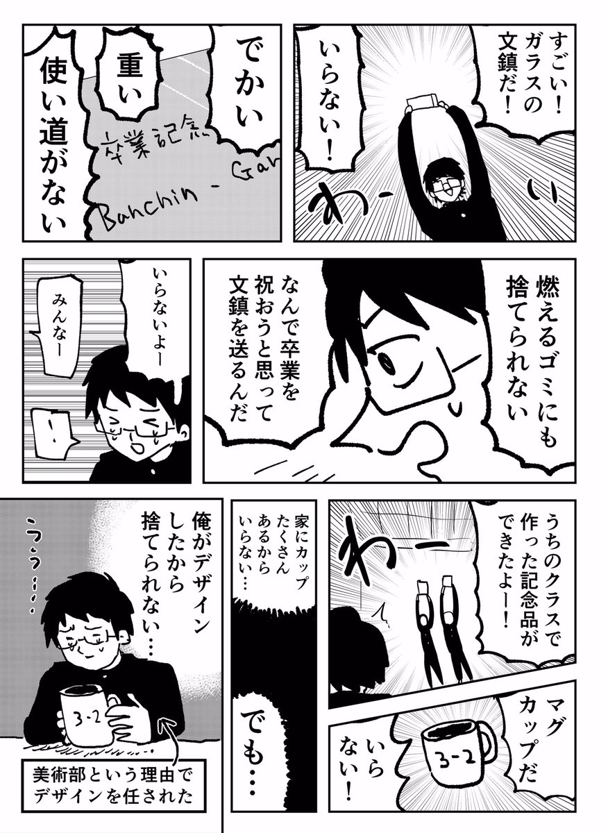 卒業記念品は本当にいらないものばかり
#たむらの日記 