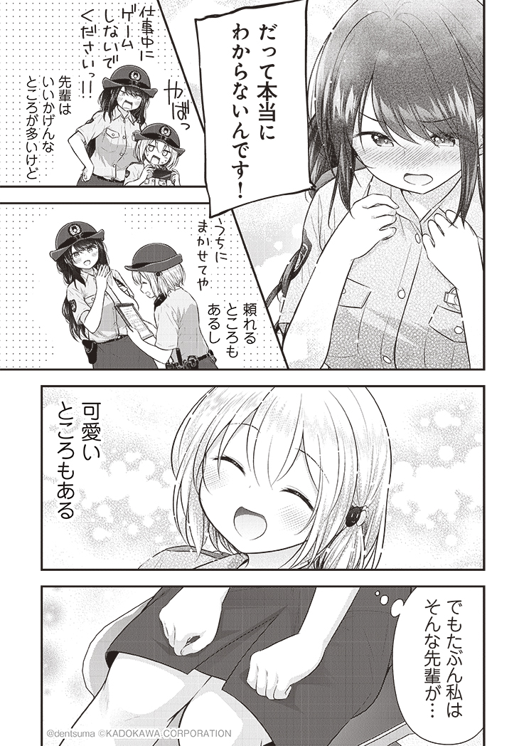 「想いって複雑②」つづき

#佐久間巡査と花岡巡査は付き合いはじめた 2話⑫
漫画:ぷらぱ 
