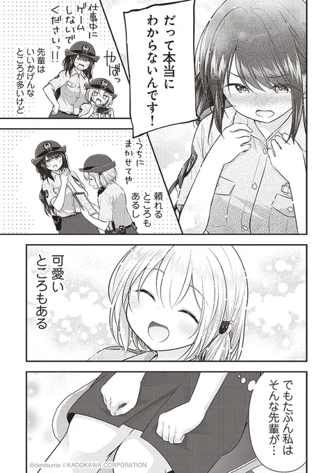 「想いって複雑②」つづき

#佐久間巡査と花岡巡査は付き合いはじめた 2話⑫
漫画:ぷらぱ 