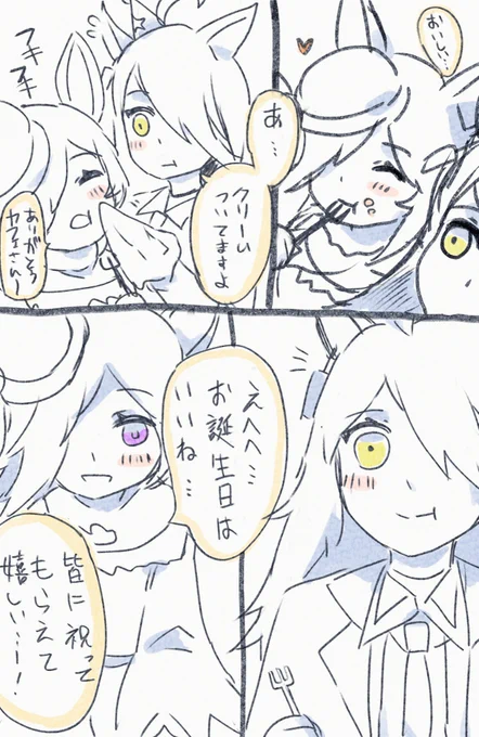 ライスシャワーとマンハッタンカフェお誕生日会でやり取り、仲良くこんな感じだったらいいなあみたいな漫画
#ウマ娘 